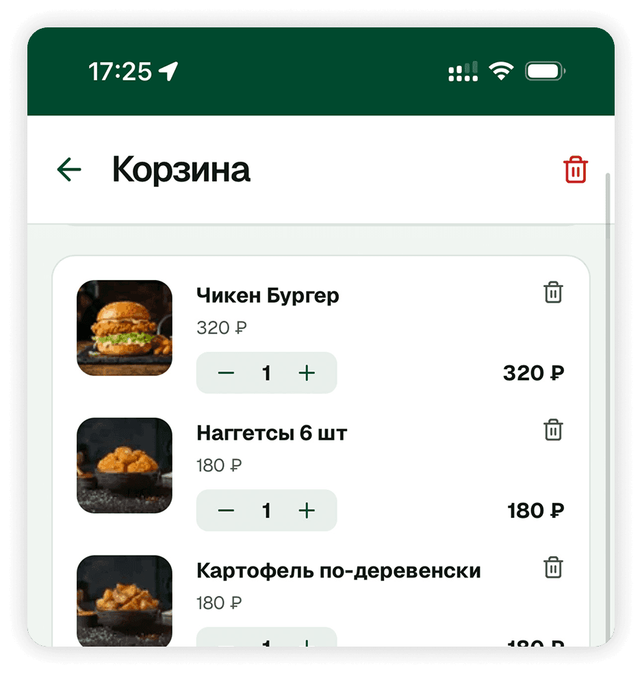 Корзина и оплата
