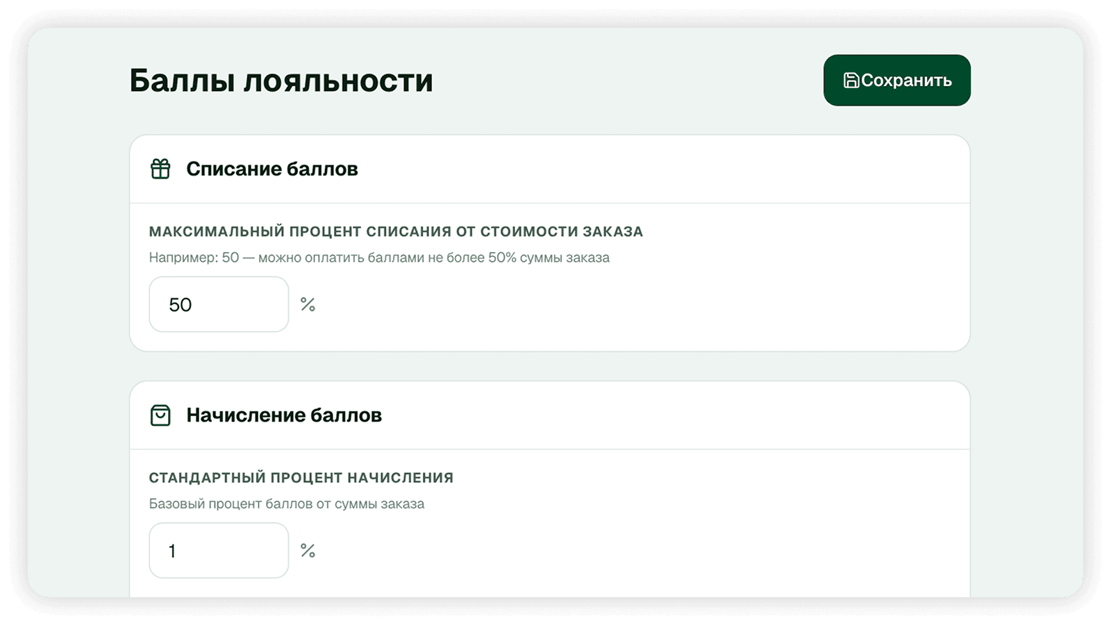 Настройка программы лояльности