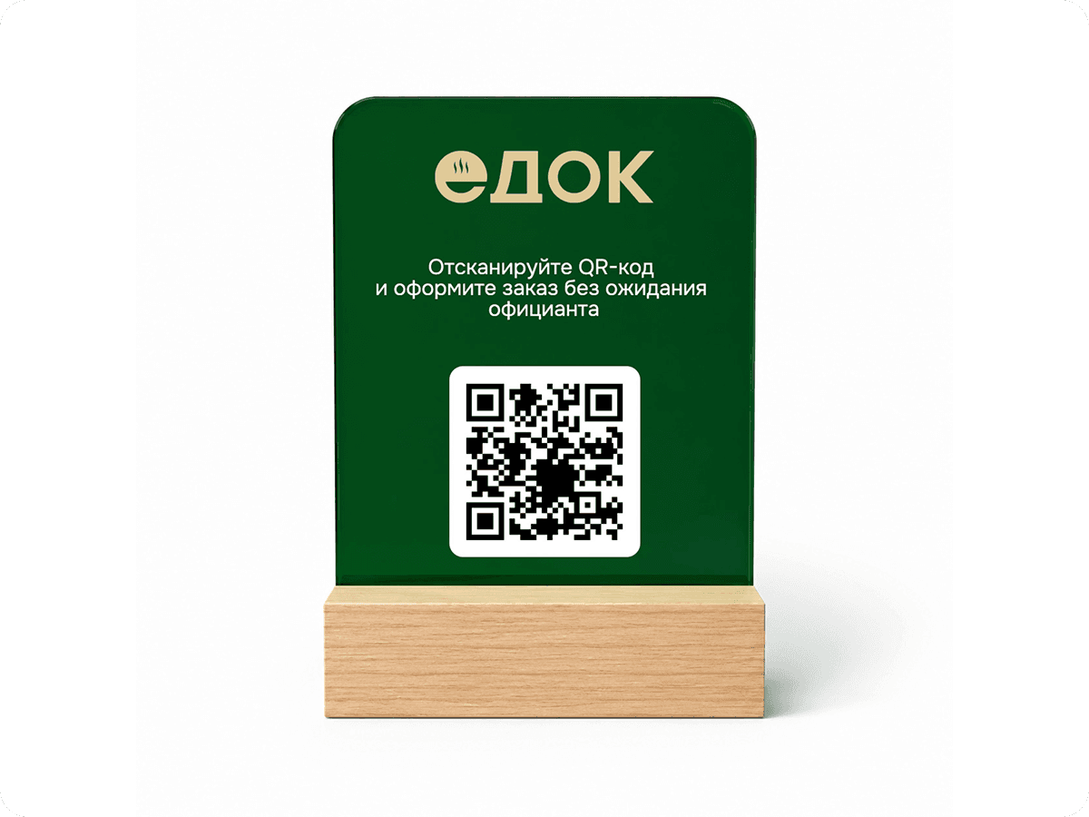 Заказ за столиком